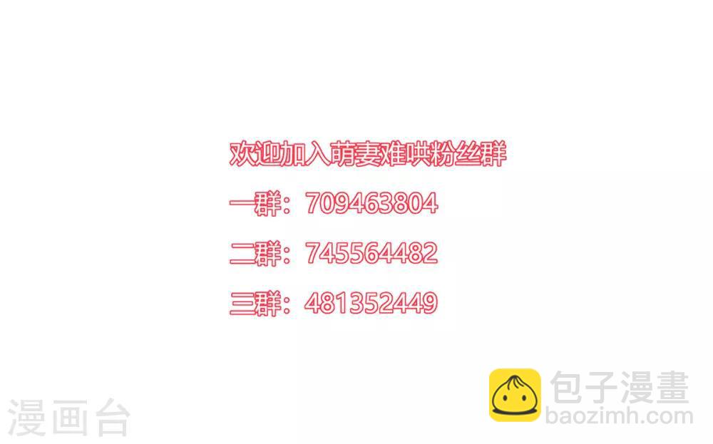 萌妻難哄 - 第2季30話 我會付錢的 - 2