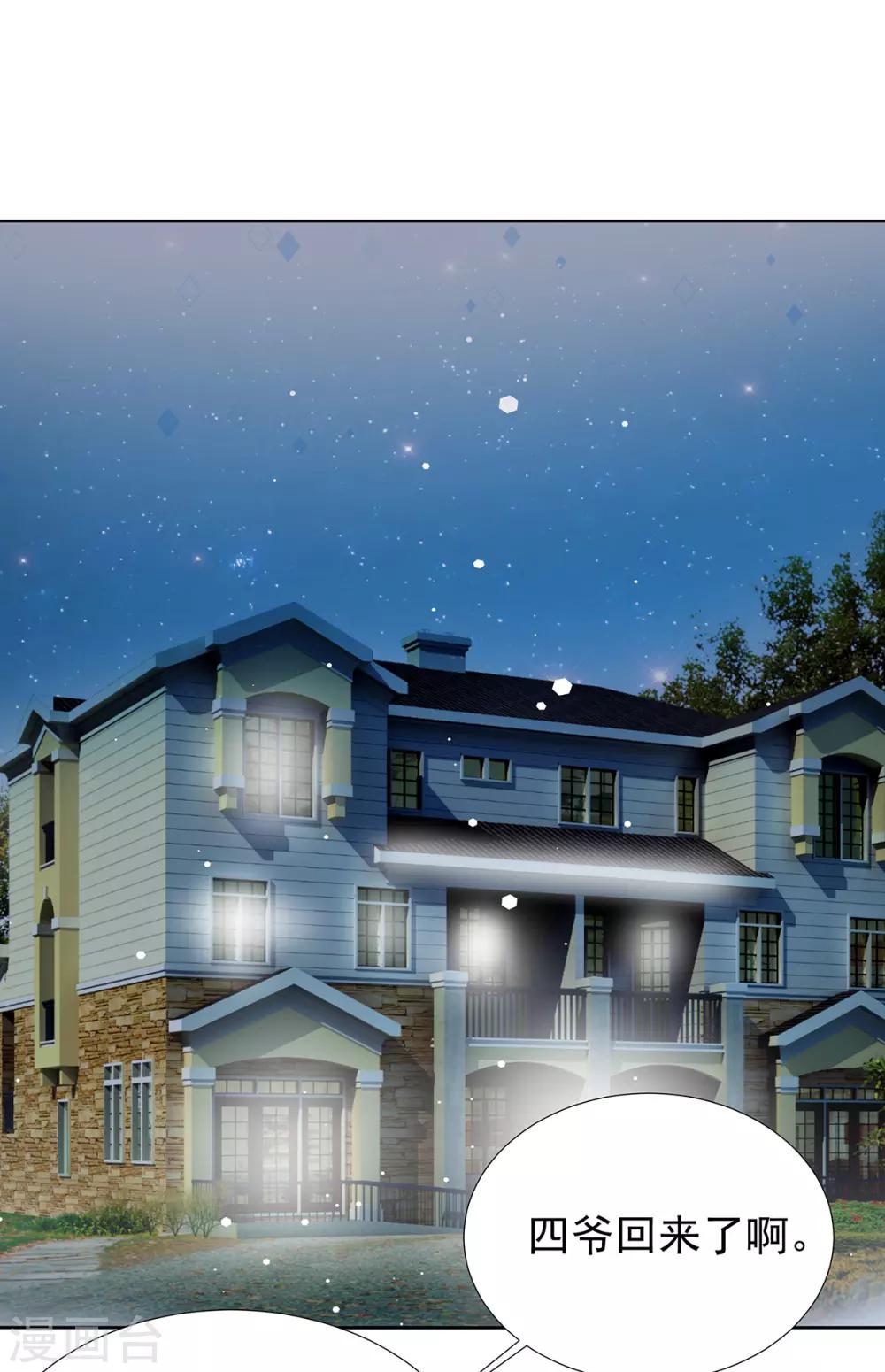 萌妻難哄 - 第2季32話 錯了 - 1