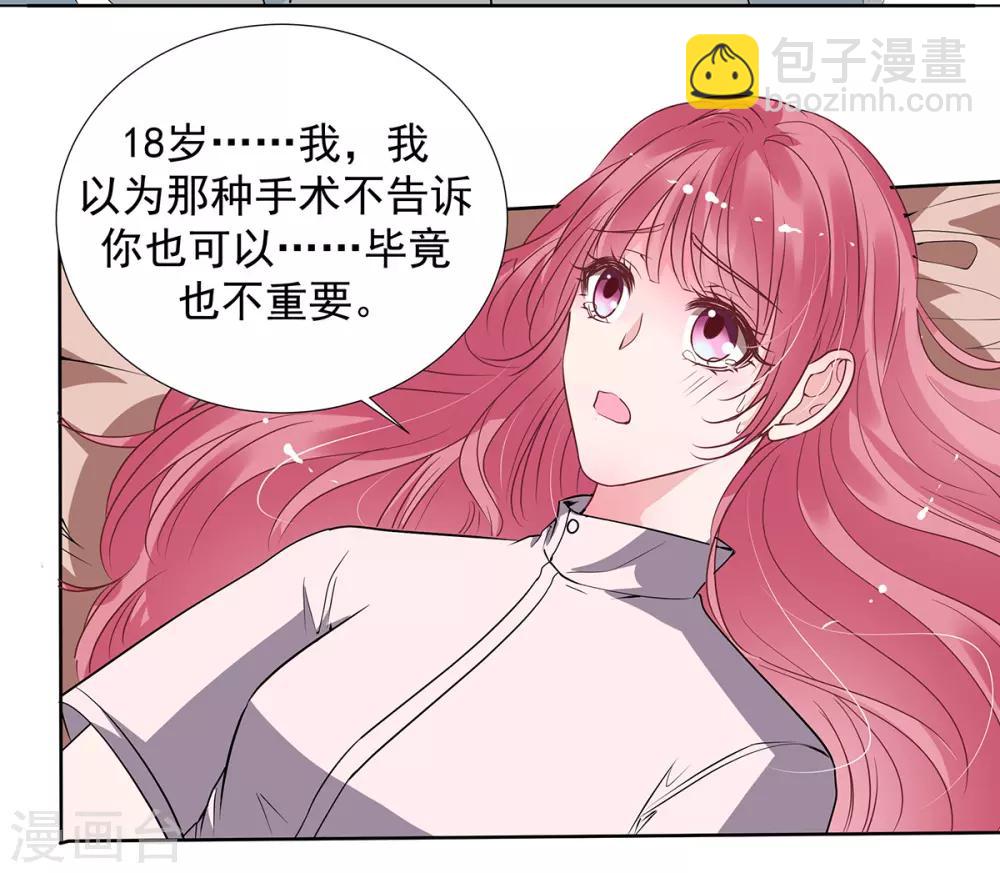 萌妻難哄 - 第2季32話 錯了 - 5