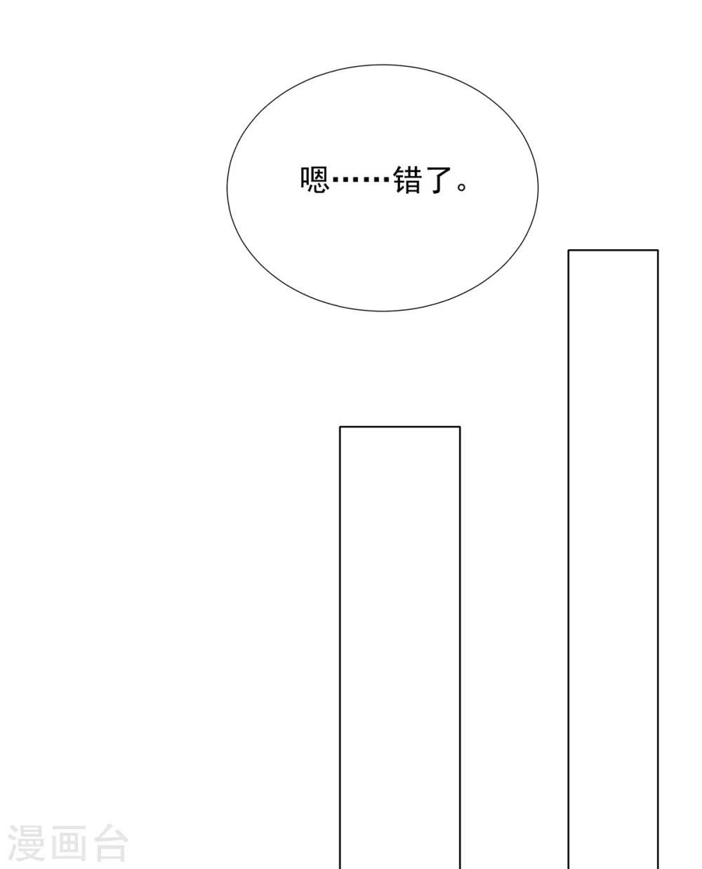 萌妻難哄 - 第2季32話 錯了 - 6