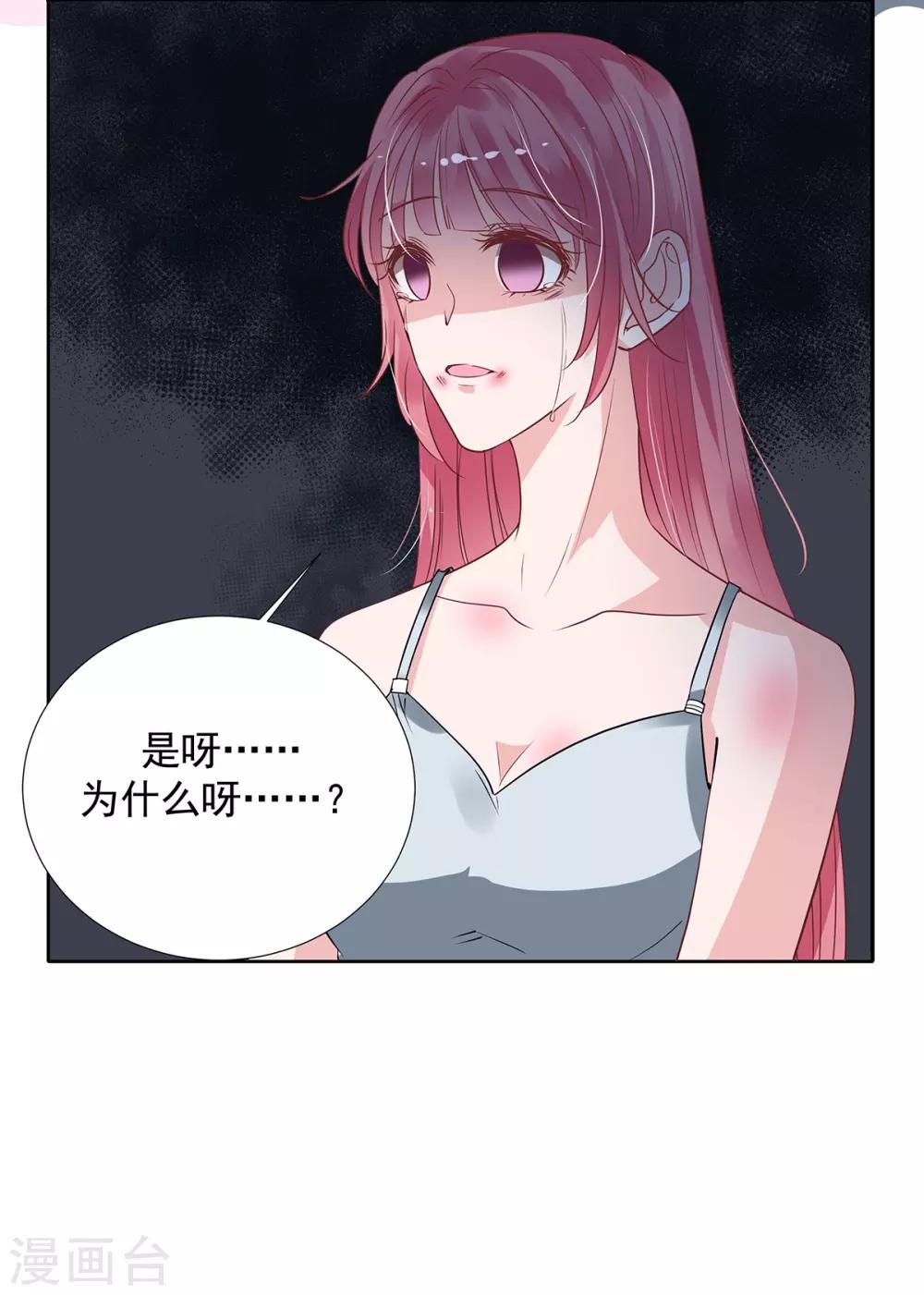 萌妻難哄 - 第2季32話 錯了 - 3