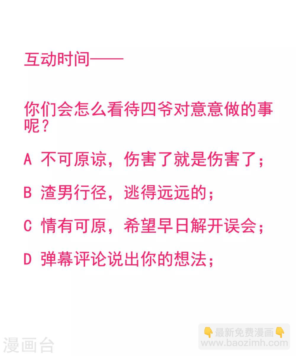 萌妻難哄 - 第2季32話 錯了 - 4