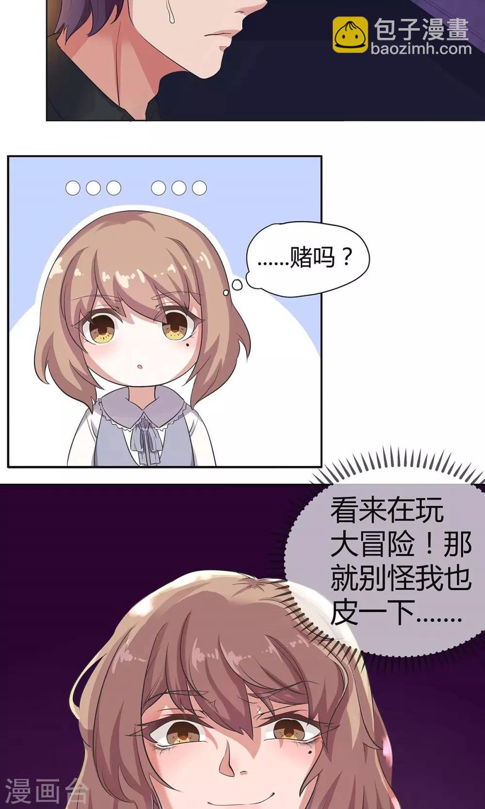 萌妻有點皮 - 第1話 放開那牀被子 - 1