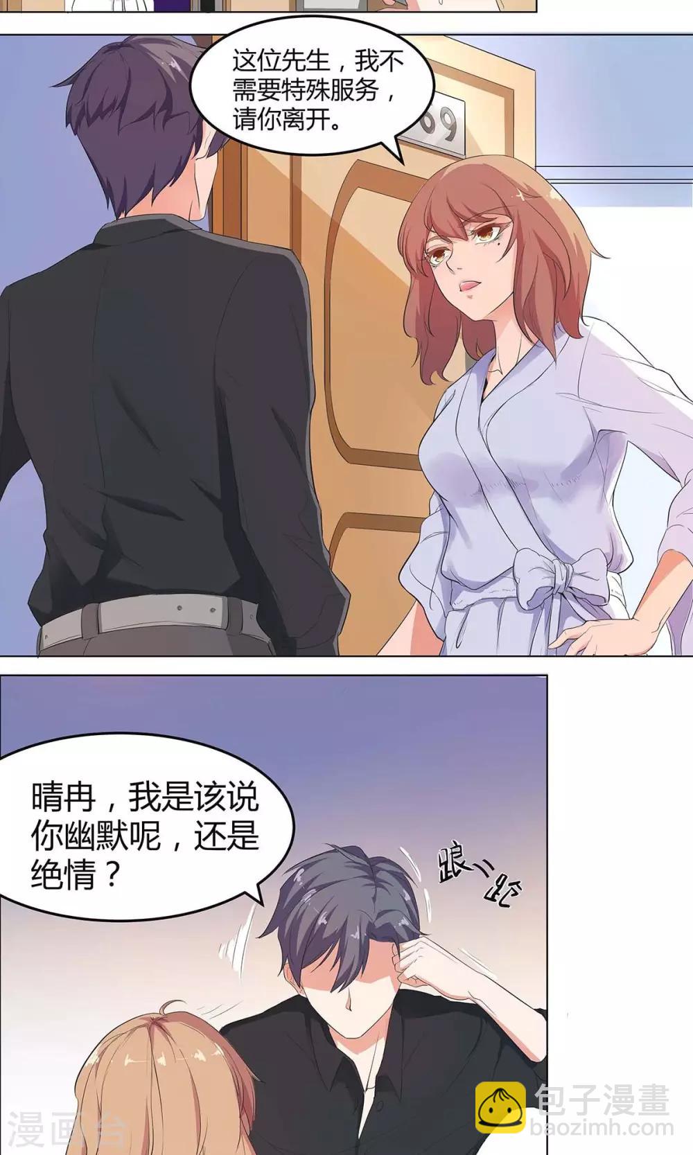 萌妻有點皮 - 第1話 放開那牀被子 - 5