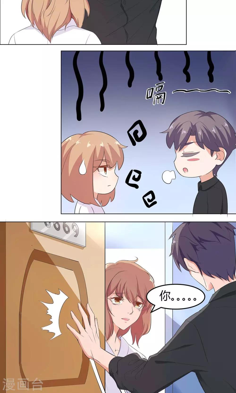 萌妻有點皮 - 第1話 放開那牀被子 - 1