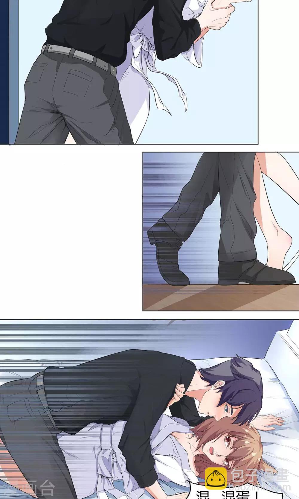 萌妻有點皮 - 第1話 放開那牀被子 - 3