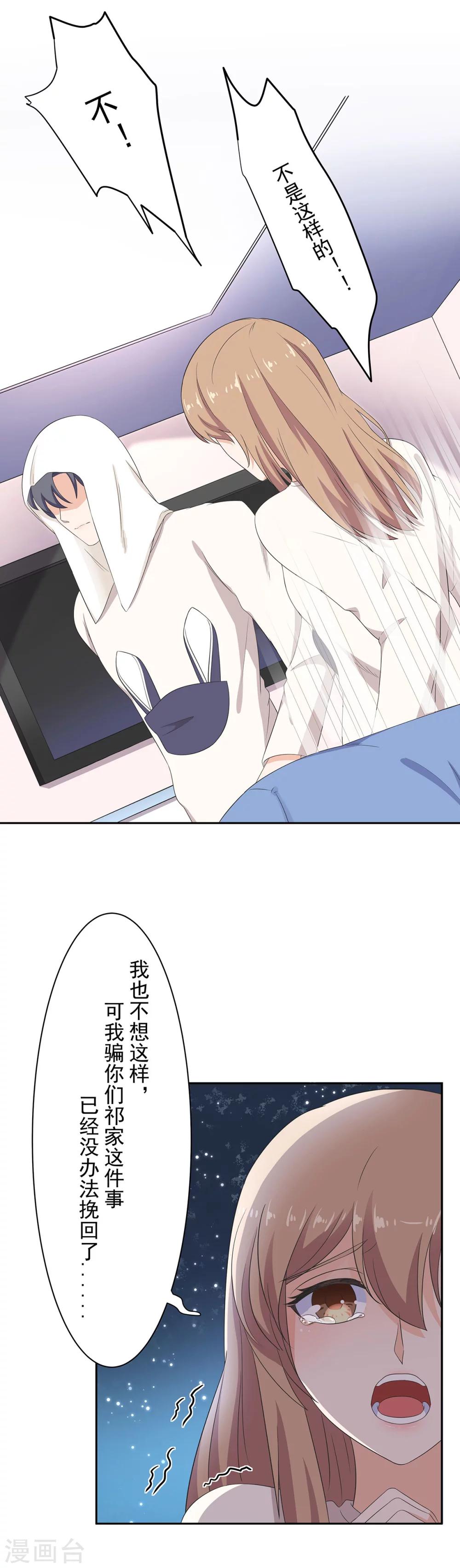 萌妻有點皮 - 第100話 我祁尚就是個笑話 - 3