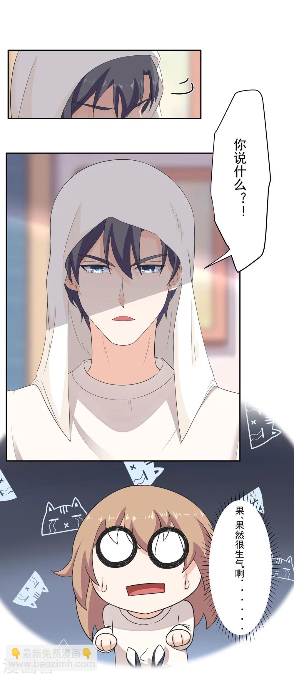 萌妻有點皮 - 第100話 我祁尚就是個笑話 - 2