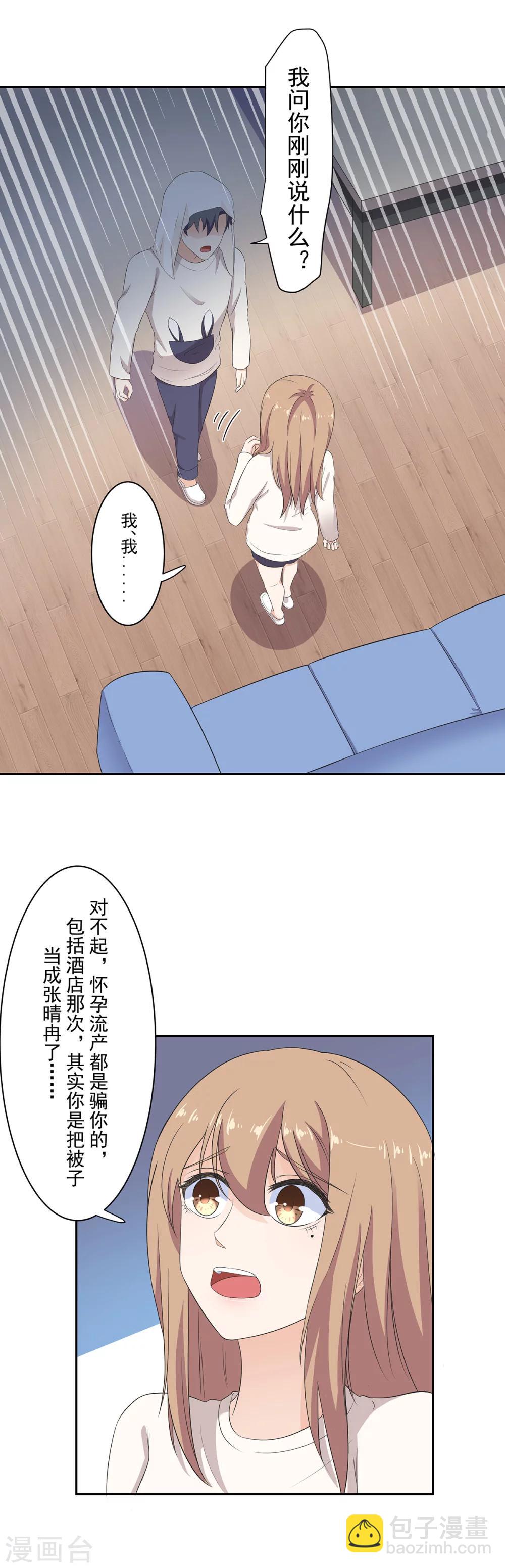 萌妻有點皮 - 第100話 我祁尚就是個笑話 - 3