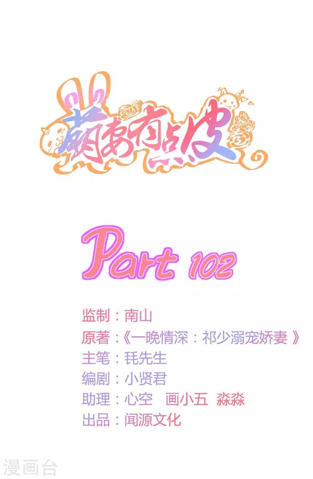 萌妻有點皮 - 最終話 幸福的開始 - 1