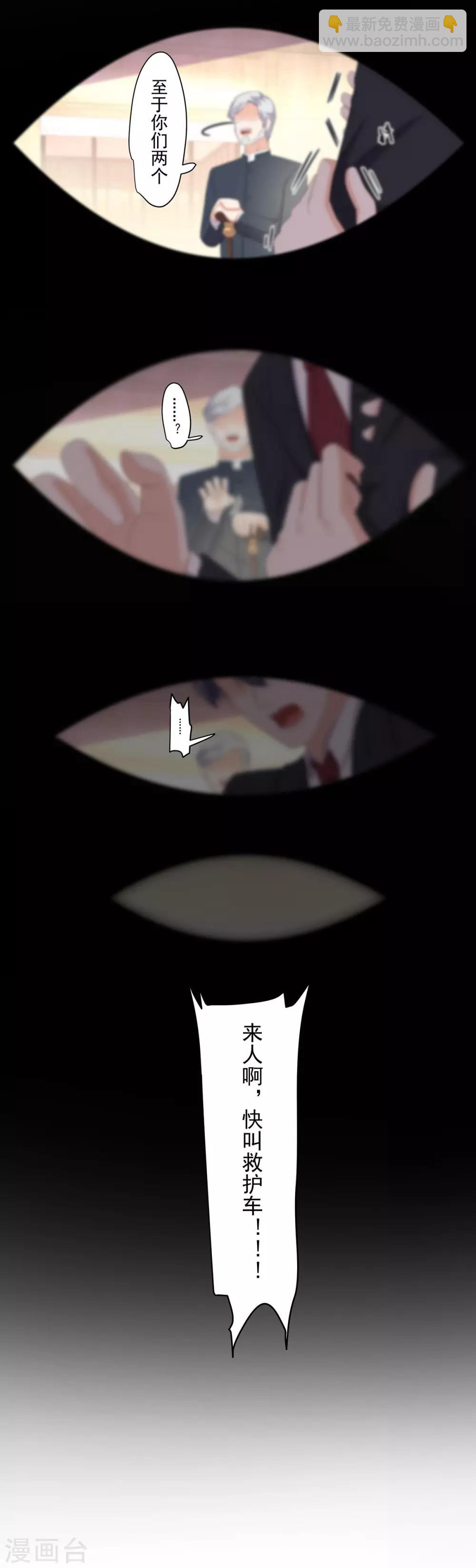 萌妻有點皮 - 最終話 幸福的開始 - 5