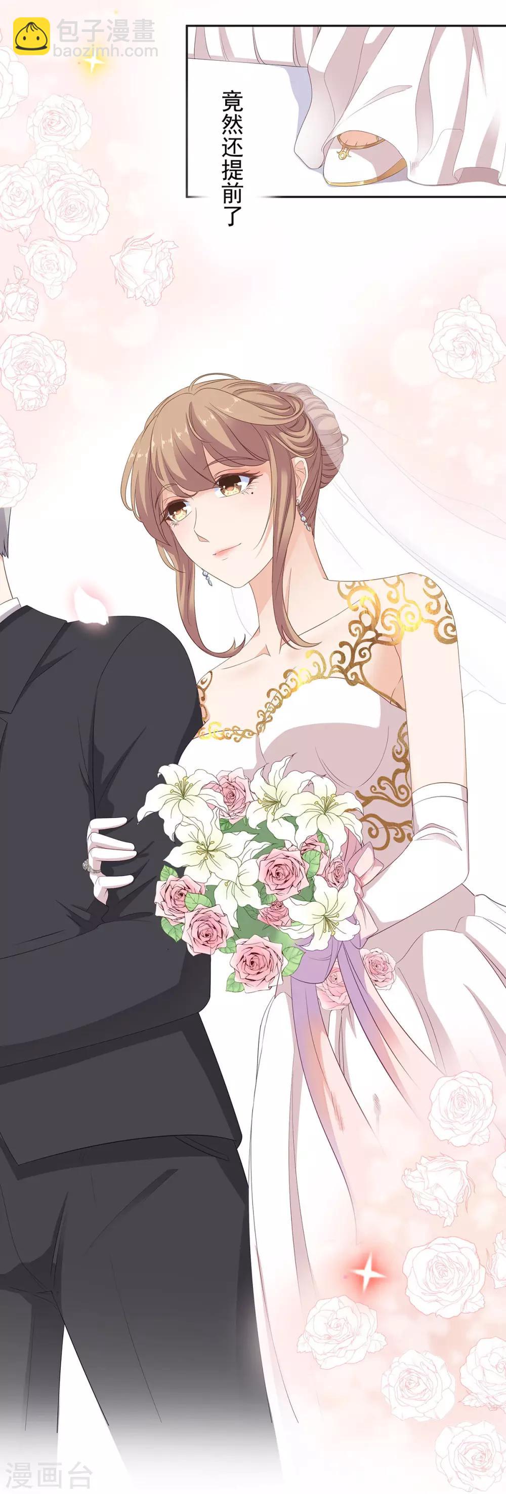 萌妻有點皮 - 最終話 幸福的開始 - 1