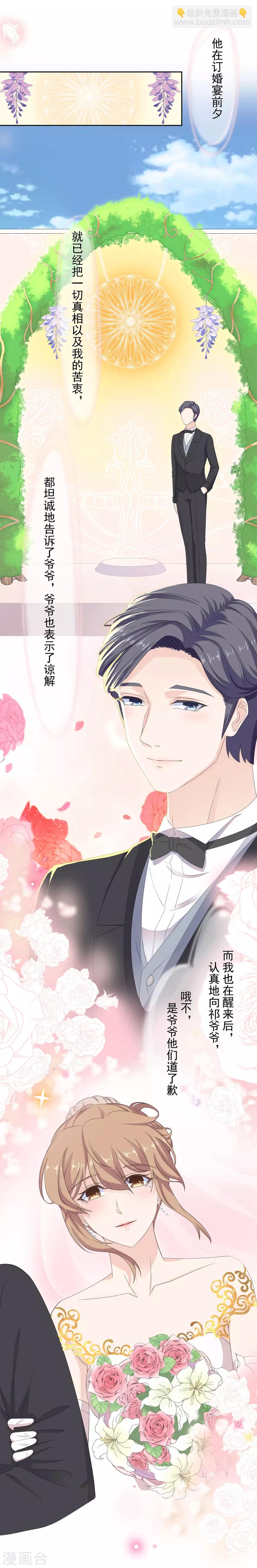 萌妻有點皮 - 最終話 幸福的開始 - 2