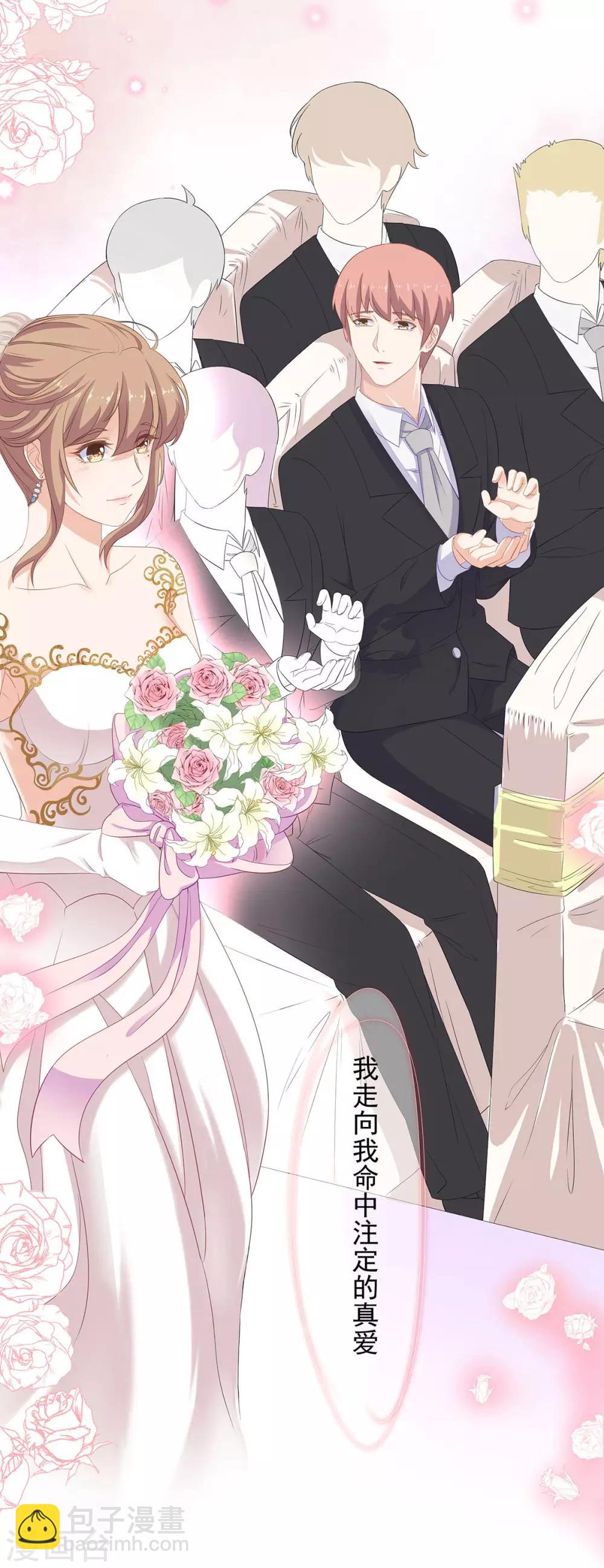 萌妻有點皮 - 最終話 幸福的開始 - 4