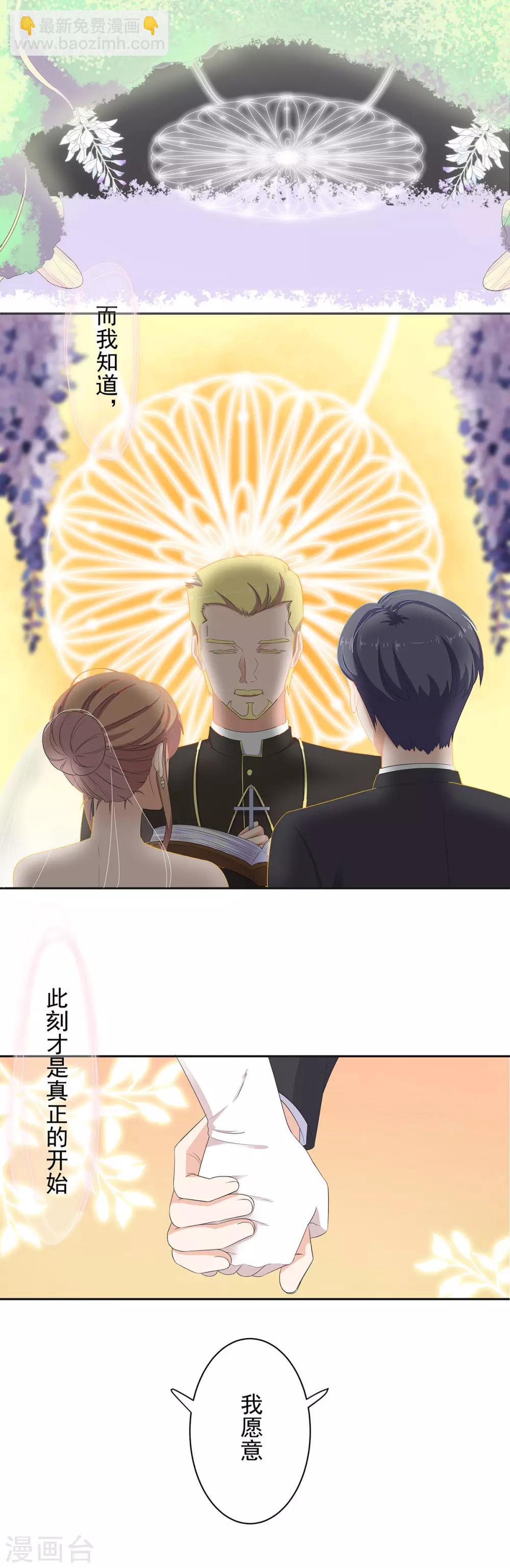 萌妻有點皮 - 最終話 幸福的開始 - 6