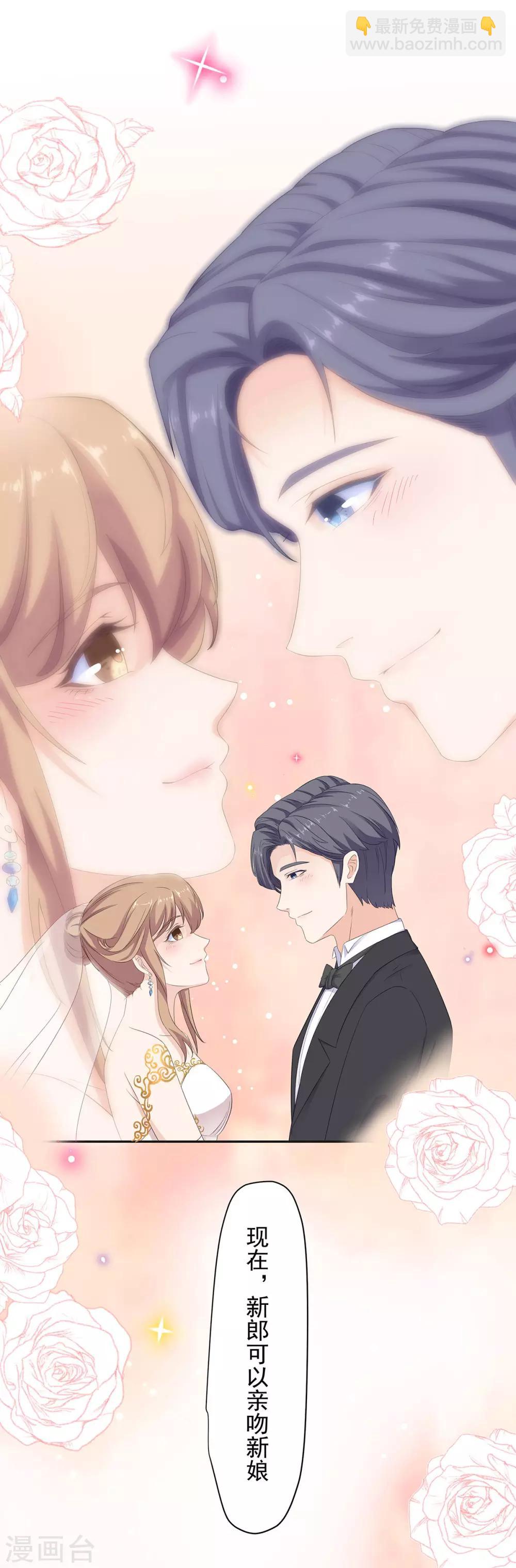 萌妻有點皮 - 最終話 幸福的開始 - 1