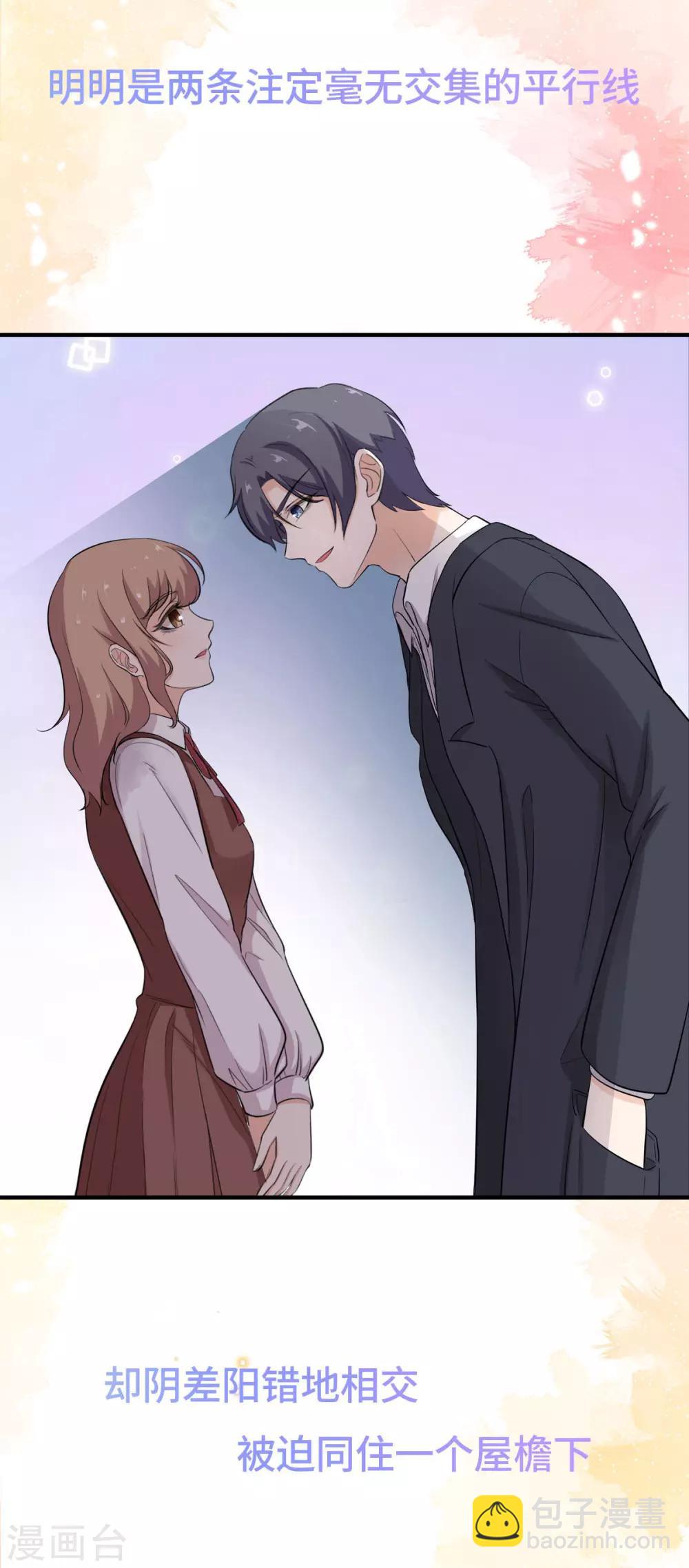 萌妻有點皮 - 最終話 幸福的開始 - 3