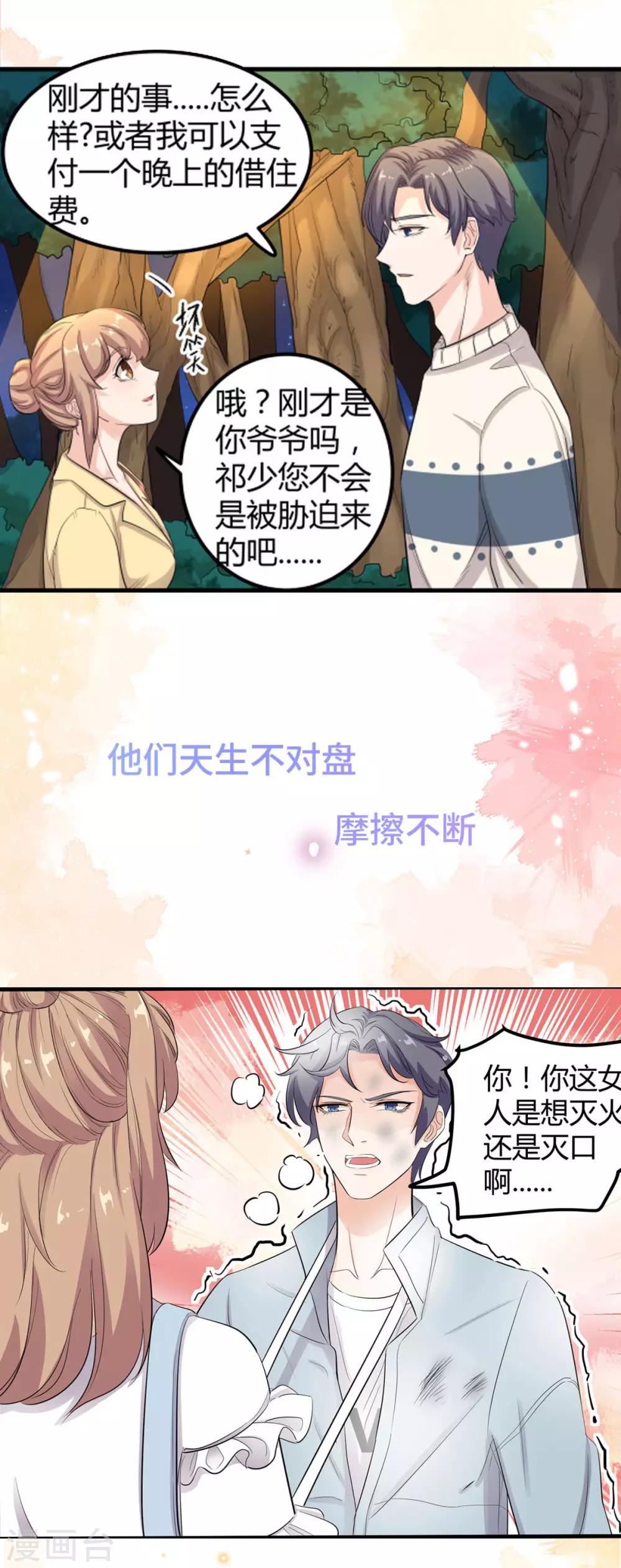 萌妻有點皮 - 最終話 幸福的開始 - 4