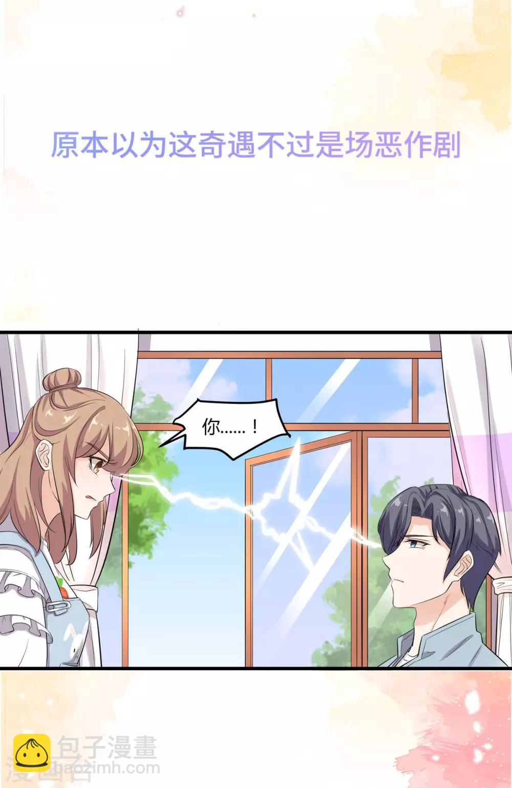 萌妻有點皮 - 最終話 幸福的開始 - 5