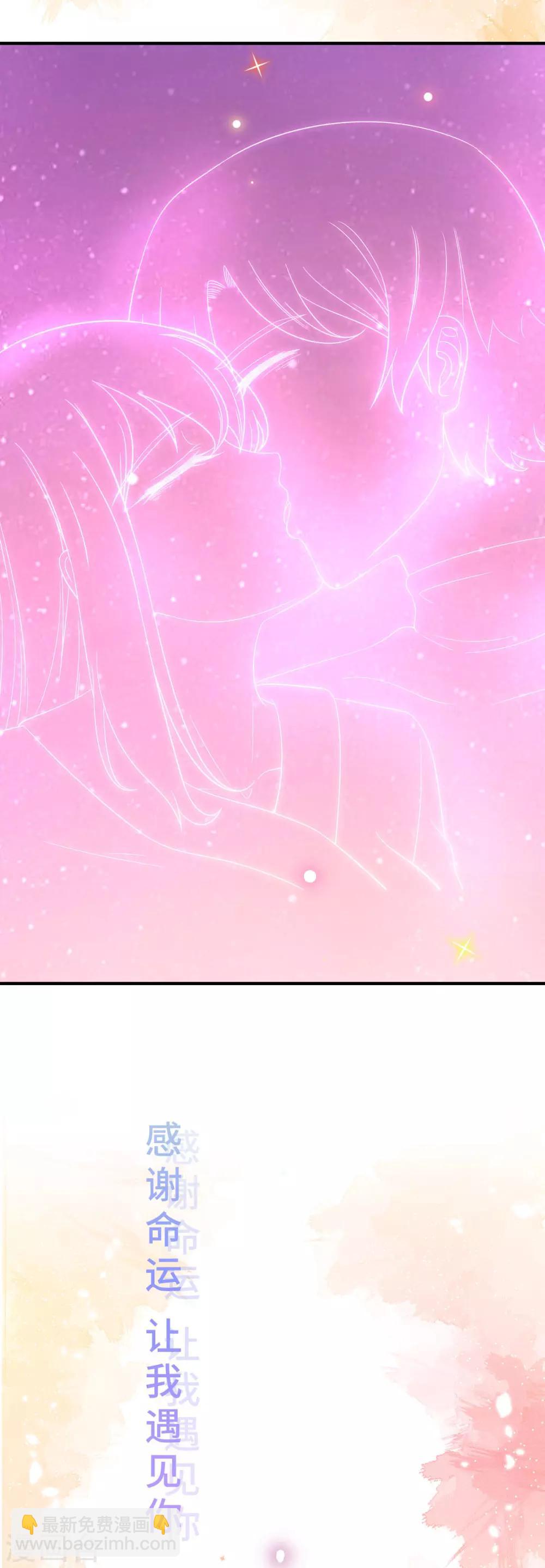 萌妻有點皮 - 最終話 幸福的開始 - 2