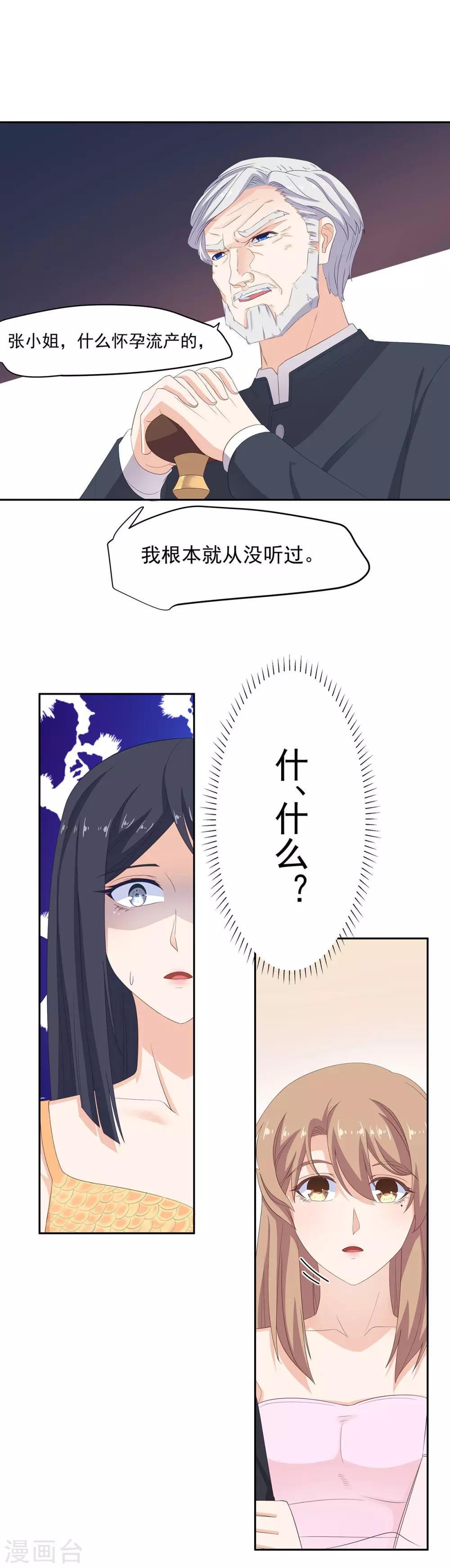 萌妻有點皮 - 最終話 幸福的開始 - 4