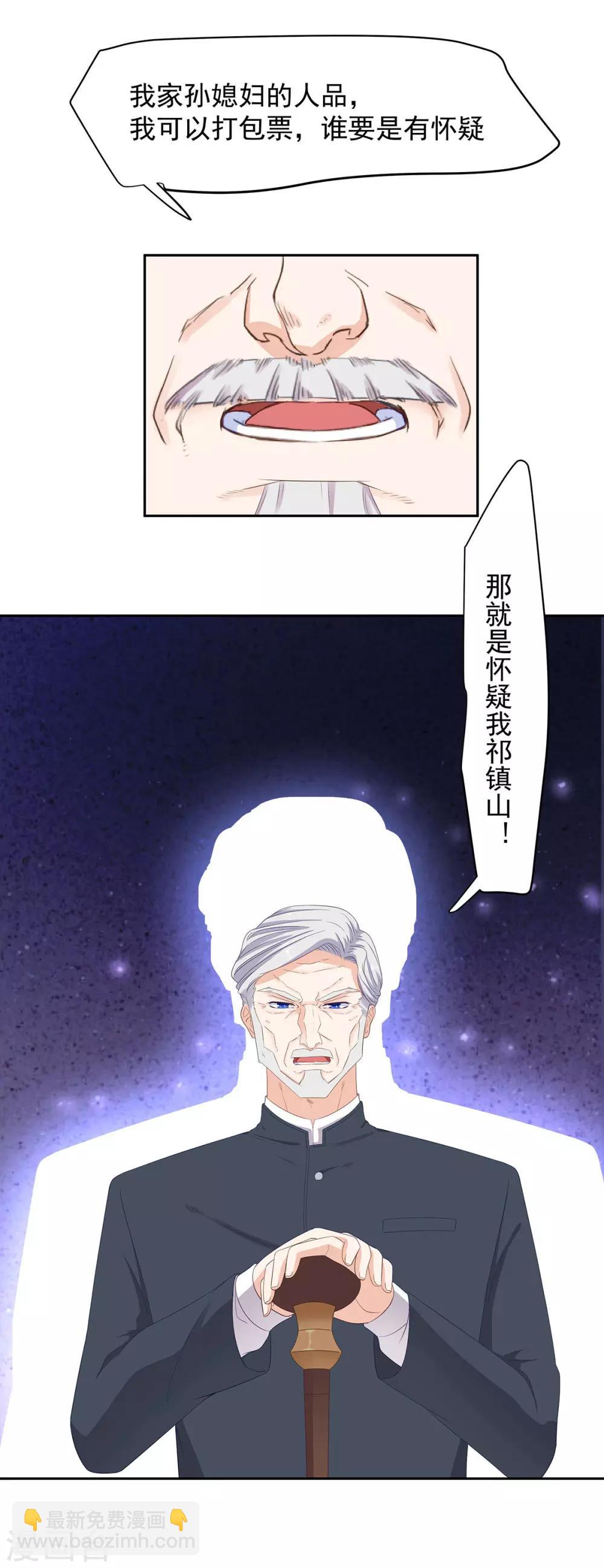 萌妻有點皮 - 最終話 幸福的開始 - 5