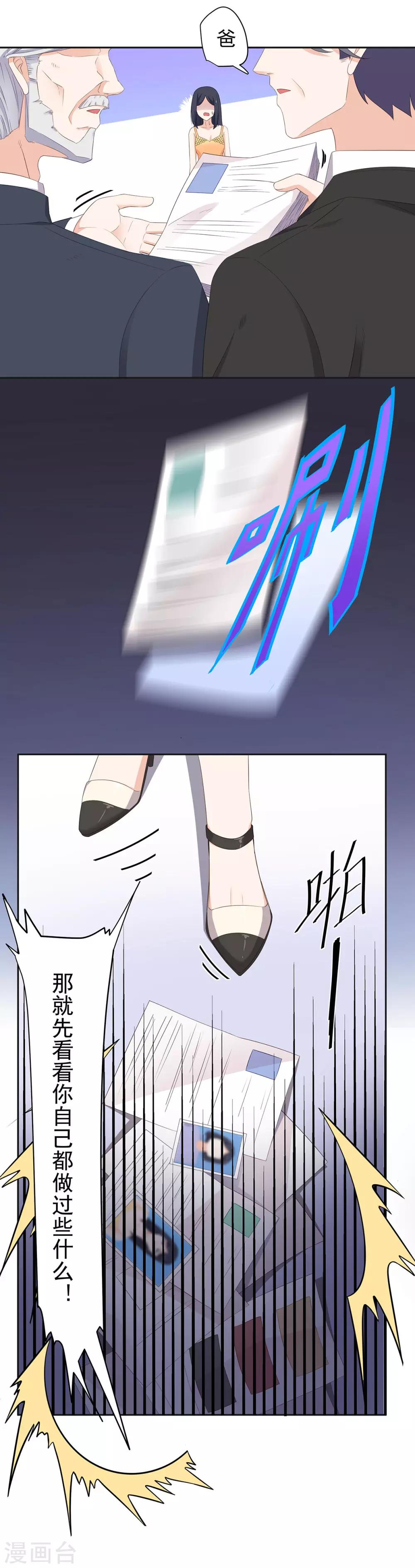 萌妻有點皮 - 最終話 幸福的開始 - 1