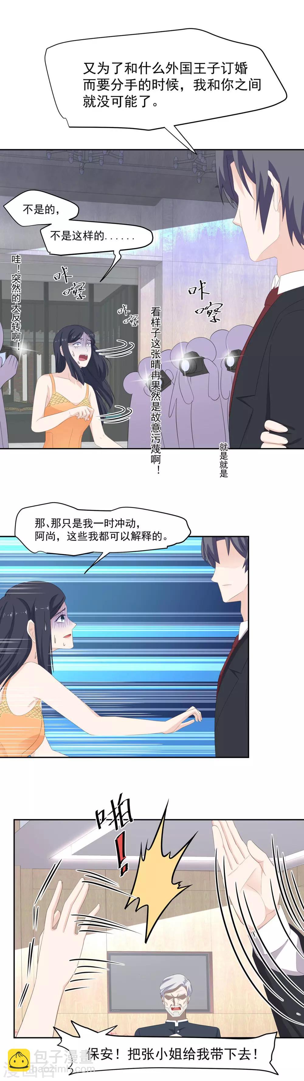 萌妻有點皮 - 最終話 幸福的開始 - 3