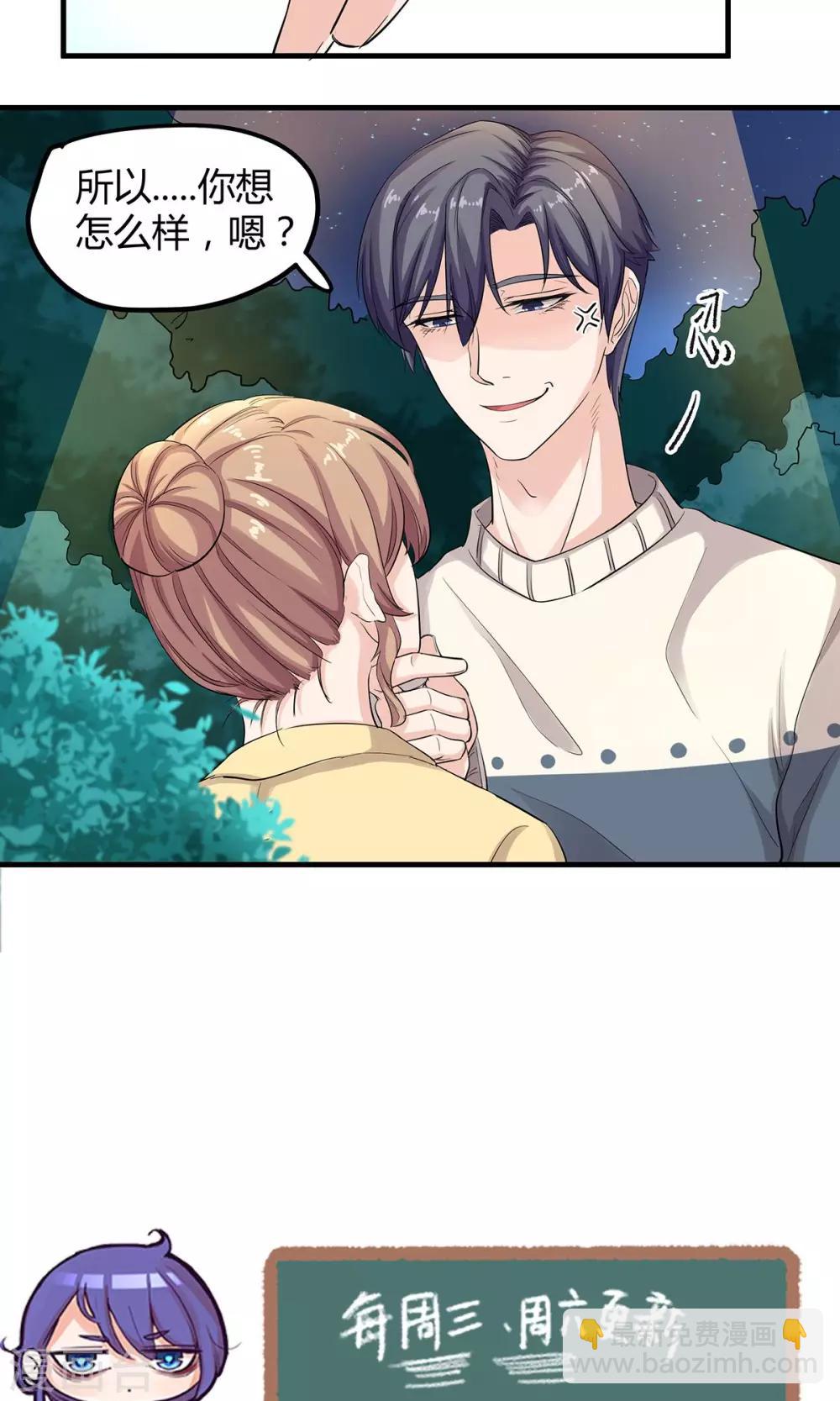 萌妻有點皮 - 第13話 你想怎麼樣 - 3