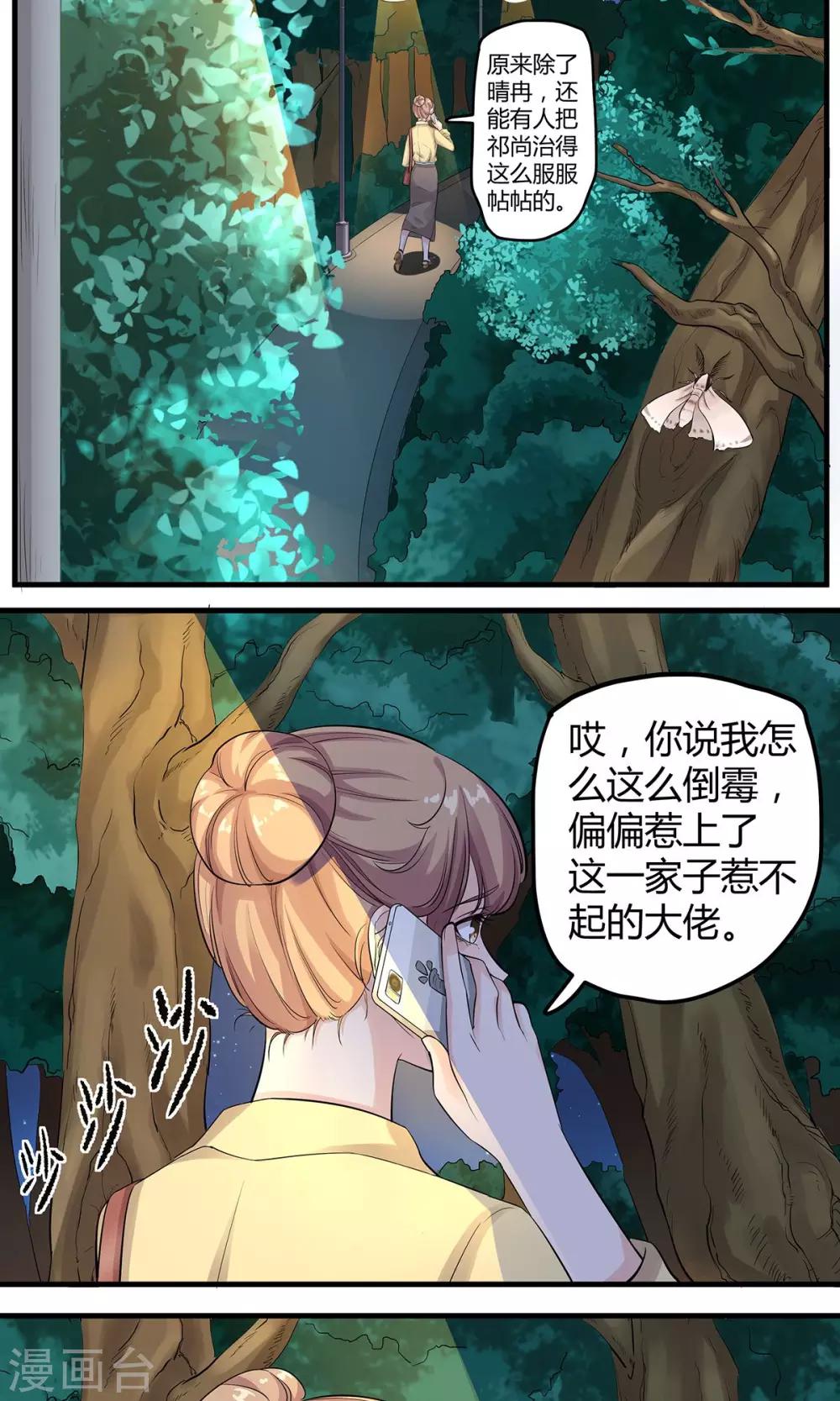 萌妻有點皮 - 第13話 你想怎麼樣 - 3