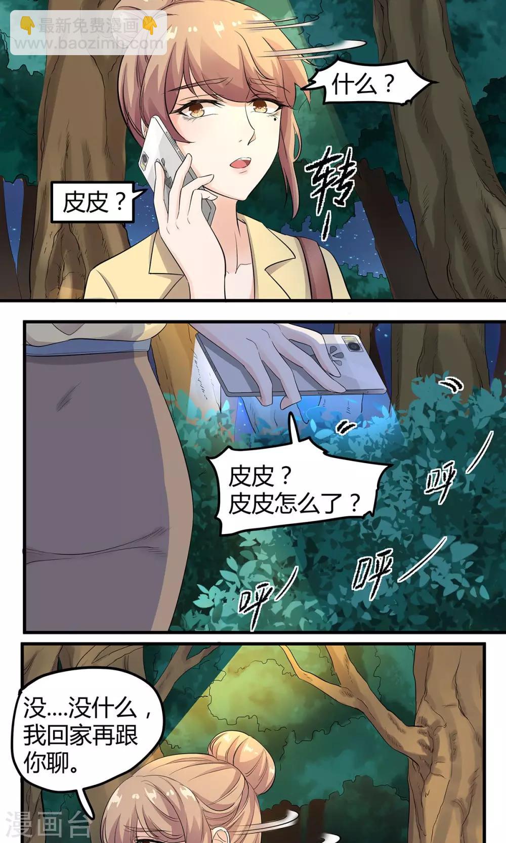 萌妻有點皮 - 第13話 你想怎麼樣 - 4