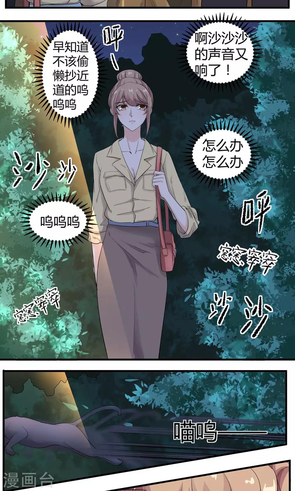 萌妻有點皮 - 第13話 你想怎麼樣 - 3