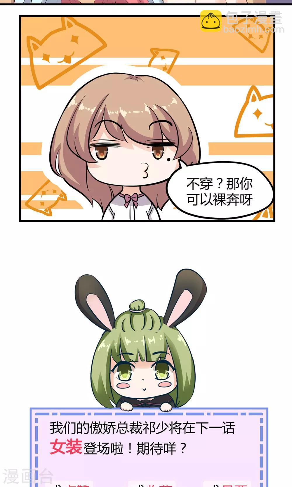 萌妻有點皮 - 第15話 祁美男出浴 - 4