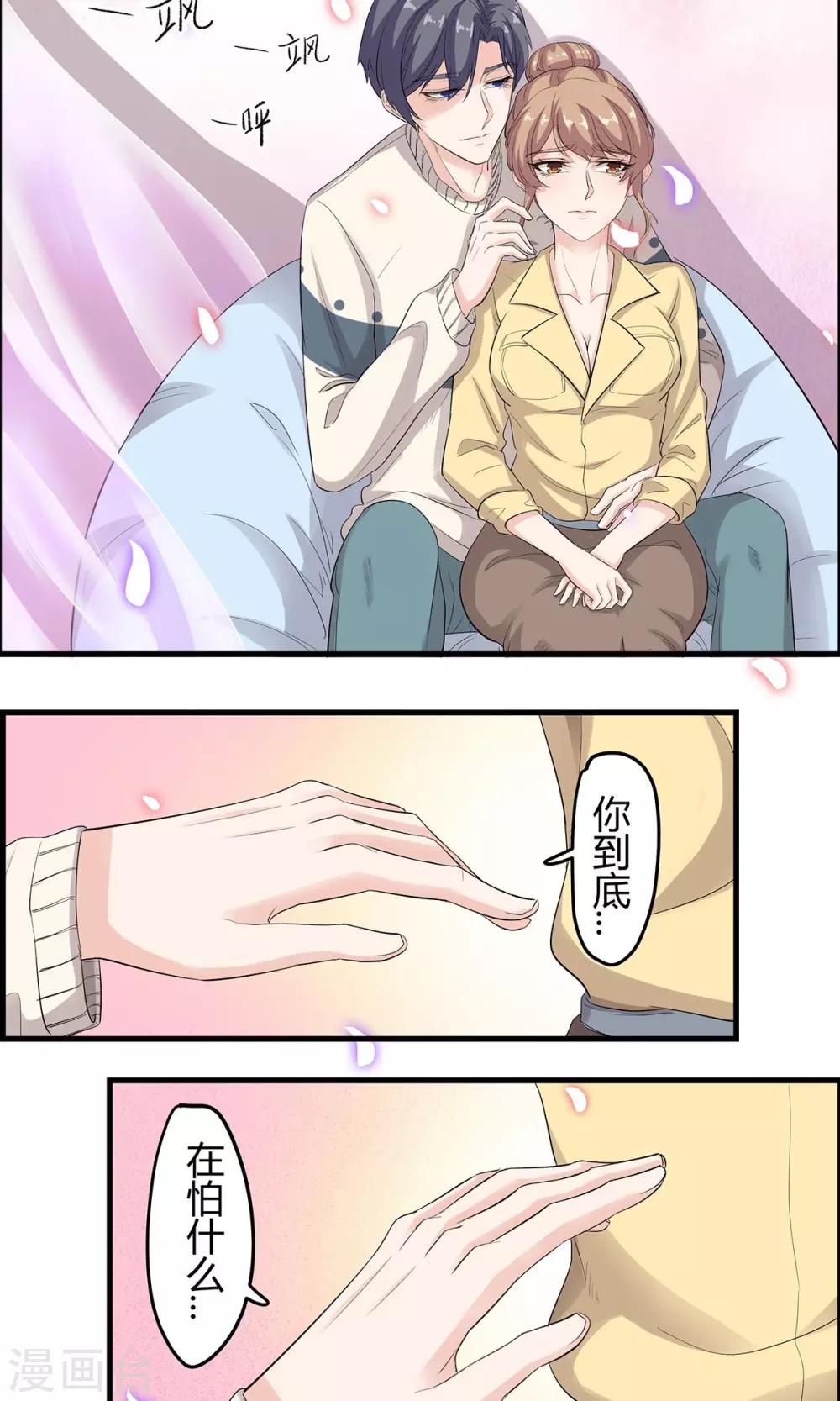 萌妻有點皮 - 第15話 祁美男出浴 - 2