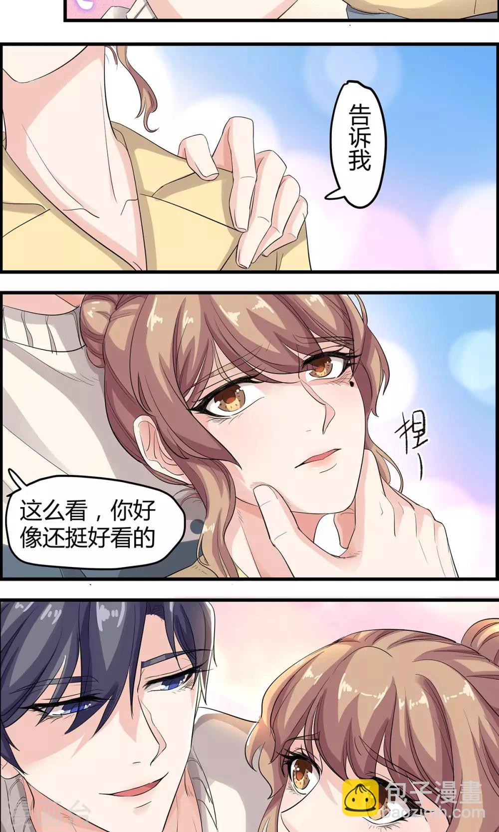 萌妻有點皮 - 第15話 祁美男出浴 - 3