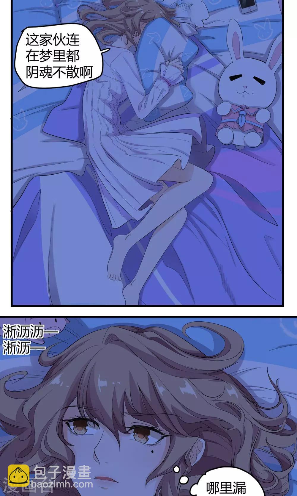 萌妻有點皮 - 第15話 祁美男出浴 - 2