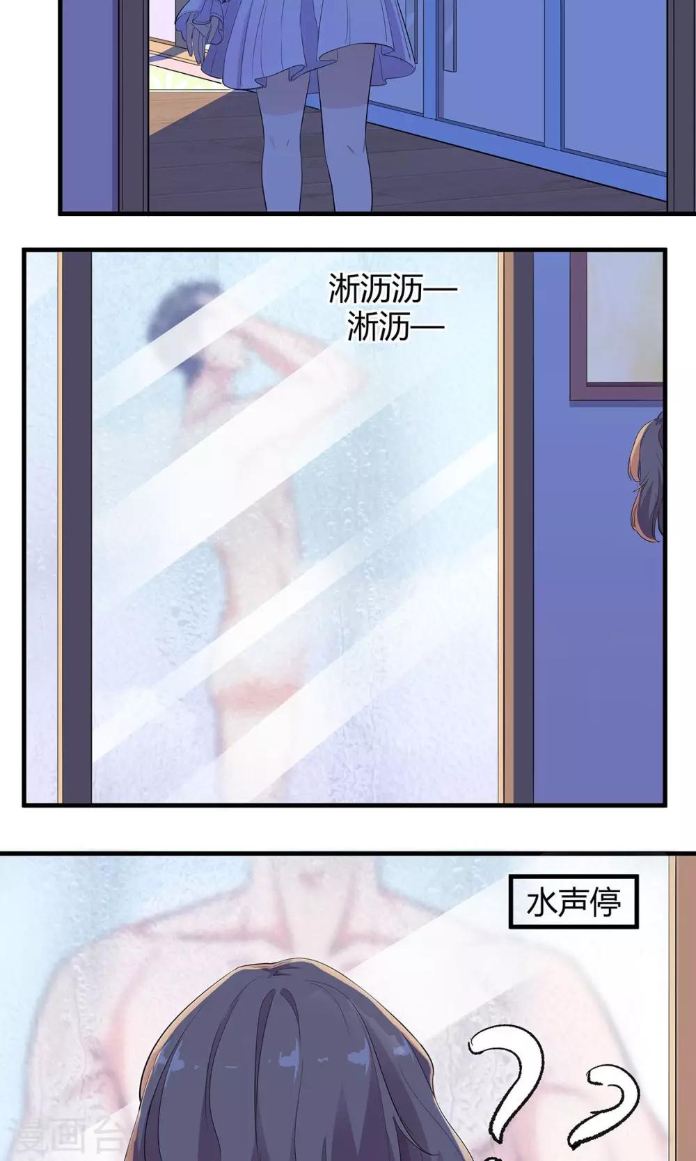 萌妻有點皮 - 第15話 祁美男出浴 - 4