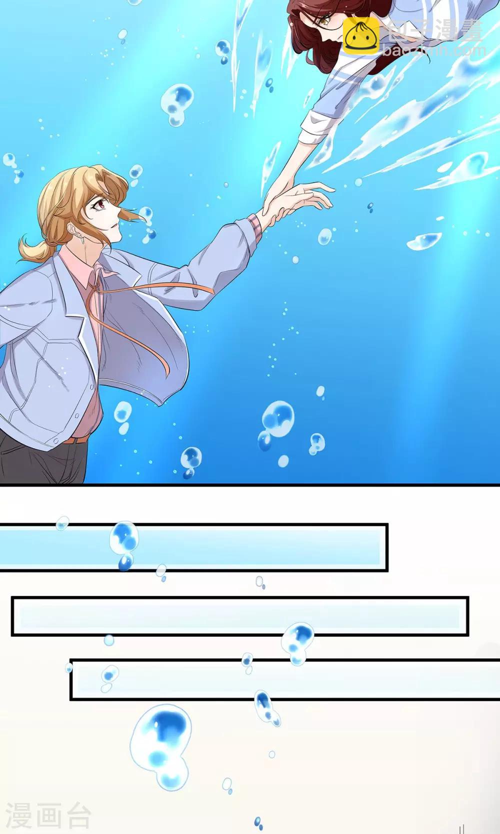 萌妻有點皮 - 第17話 救美成拙 - 2