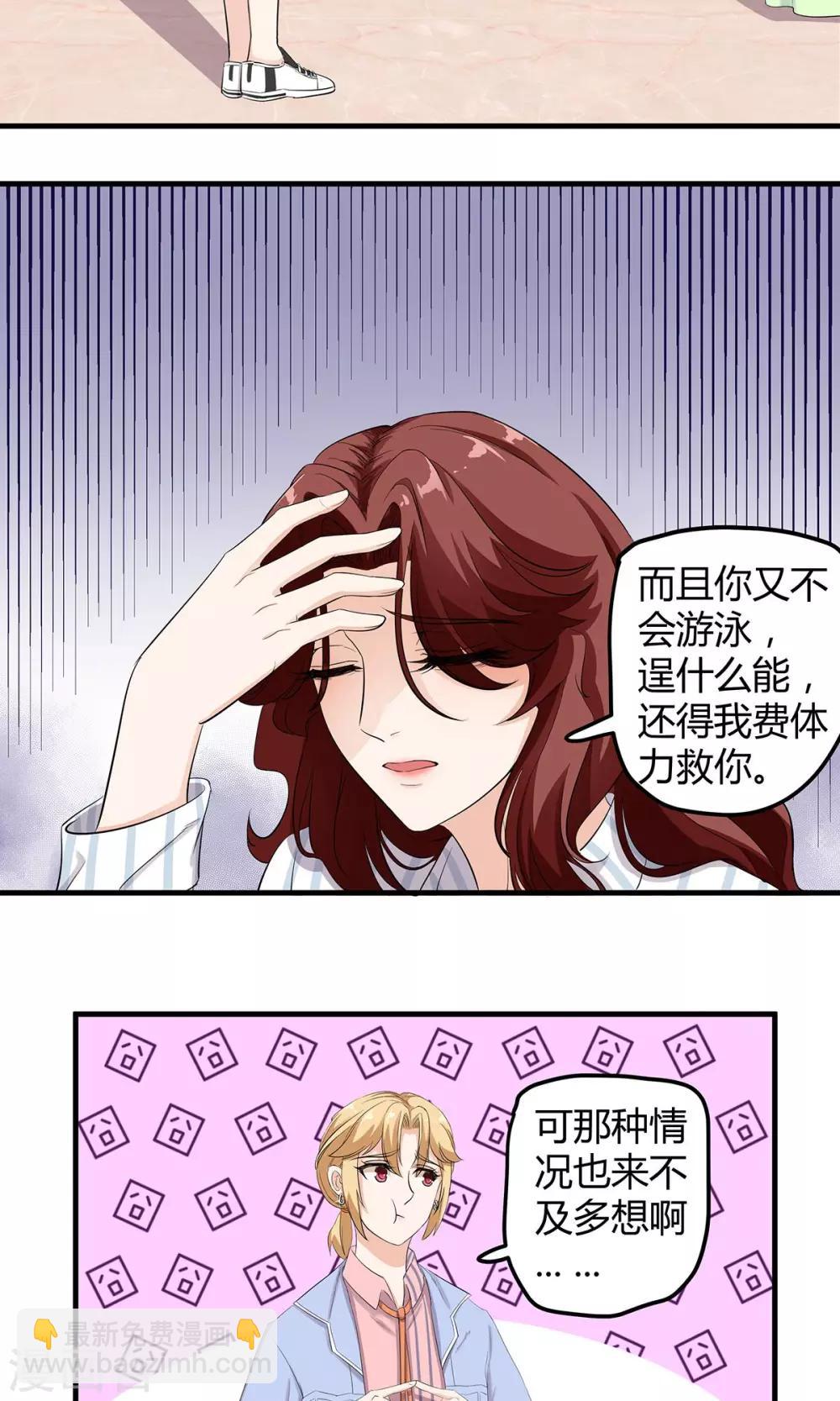 萌妻有點皮 - 第17話 救美成拙 - 4