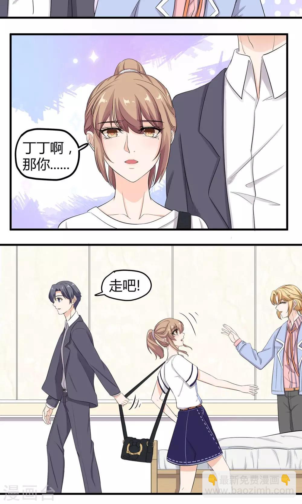 萌妻有點皮 - 第17話 救美成拙 - 2