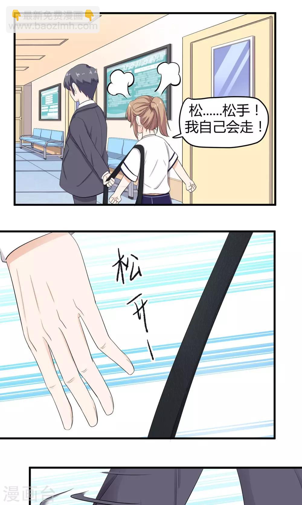 萌妻有點皮 - 第17話 救美成拙 - 3