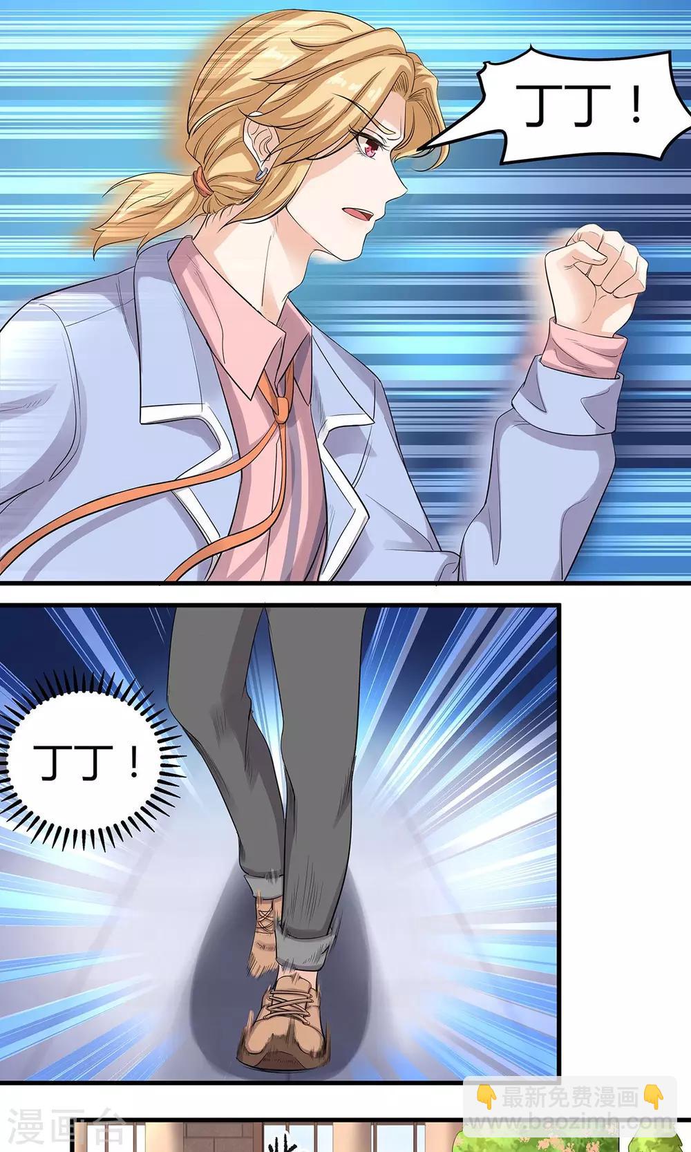 萌妻有點皮 - 第17話 救美成拙 - 3