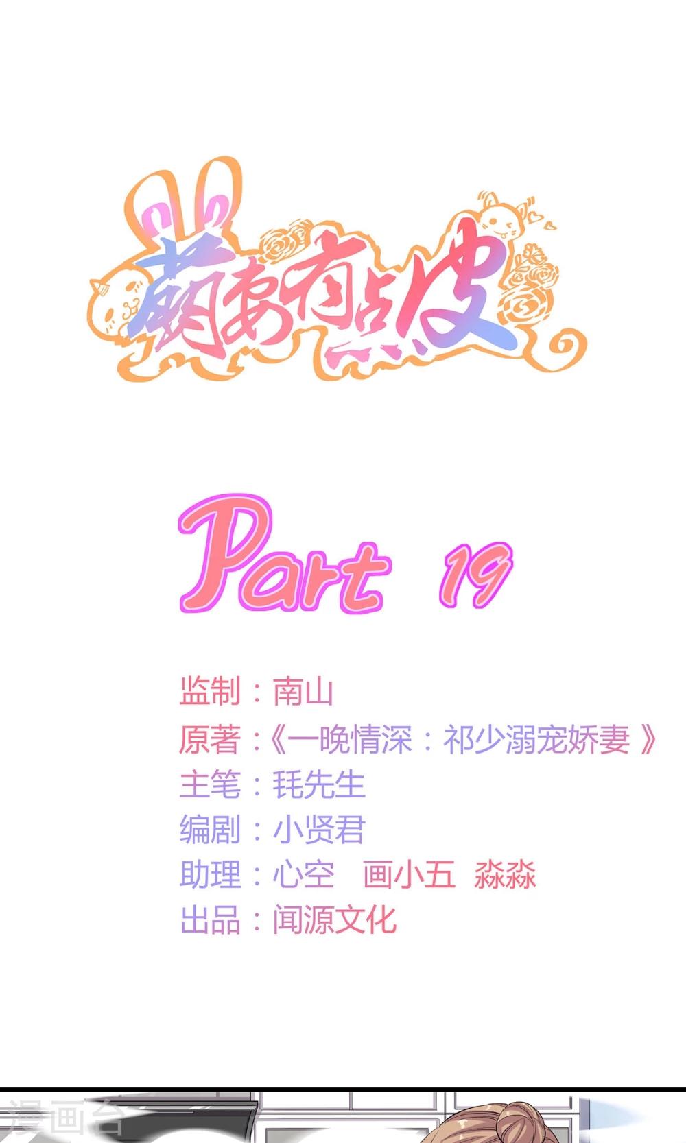 萌妻有點皮 - 第19話 原來是生活白癡啊 - 1