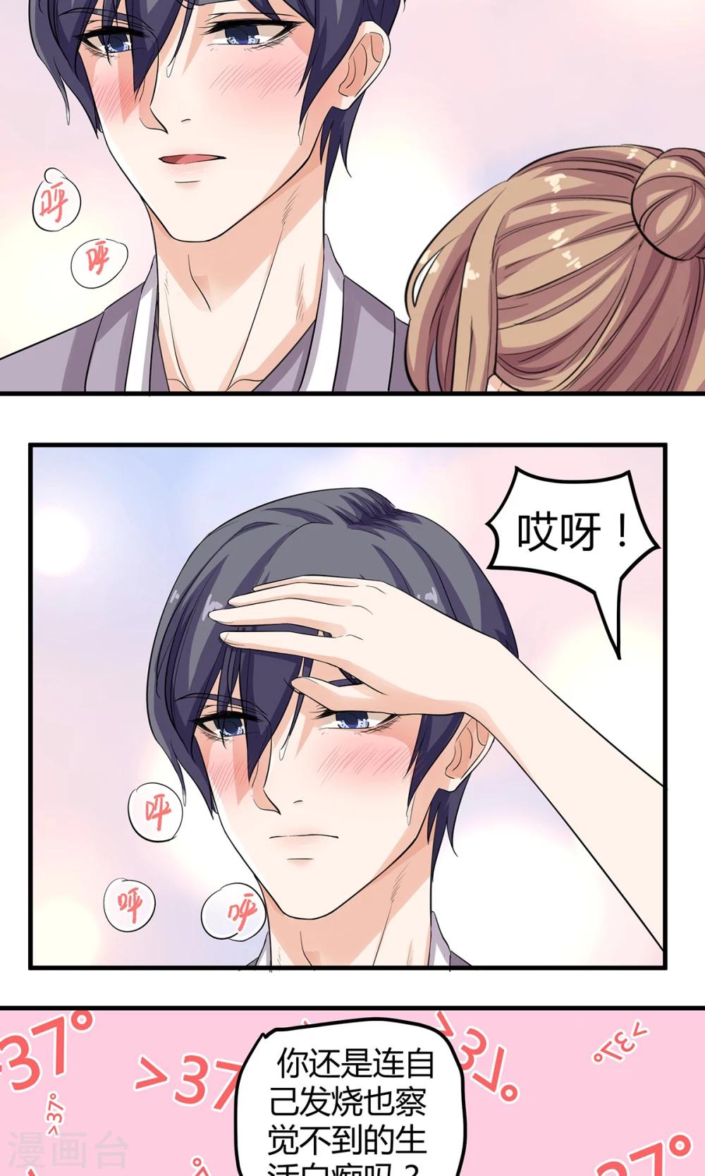 萌妻有點皮 - 第19話 原來是生活白癡啊 - 2