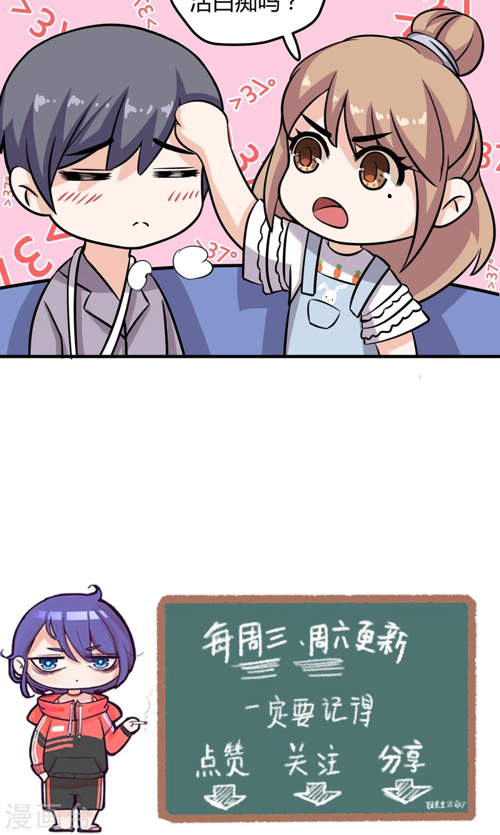 萌妻有點皮 - 第19話 原來是生活白癡啊 - 3