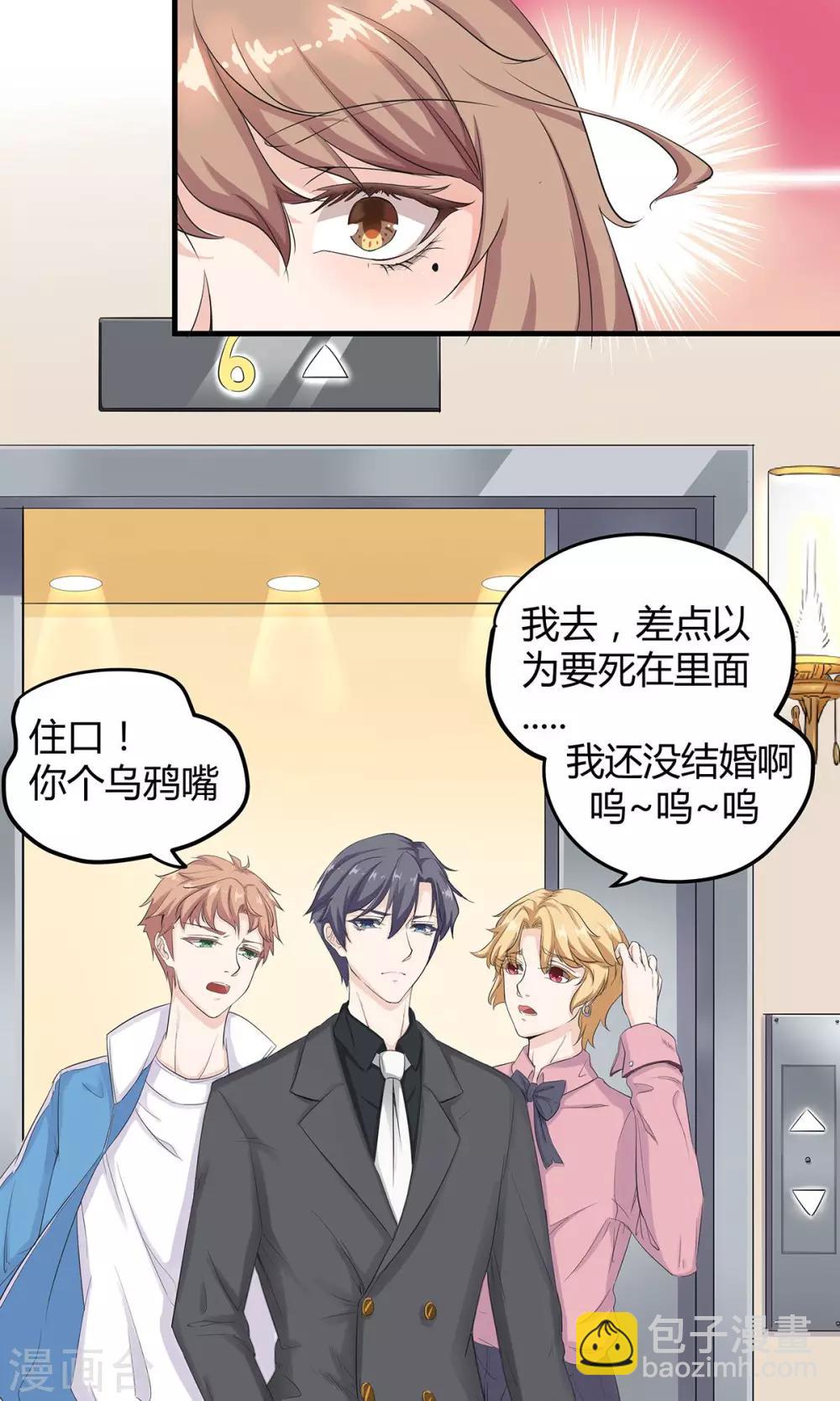 萌妻有點皮 - 第3話 什麼仙人跳？！ - 2