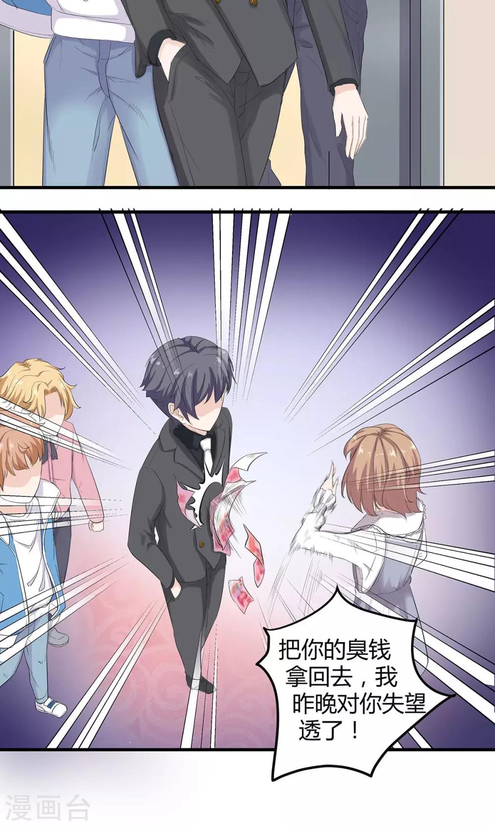 萌妻有點皮 - 第3話 什麼仙人跳？！ - 3