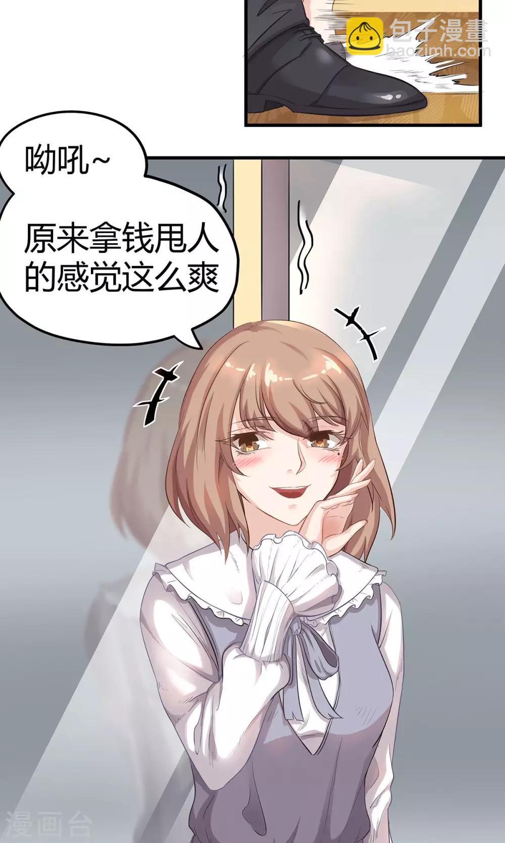 萌妻有點皮 - 第3話 什麼仙人跳？！ - 1