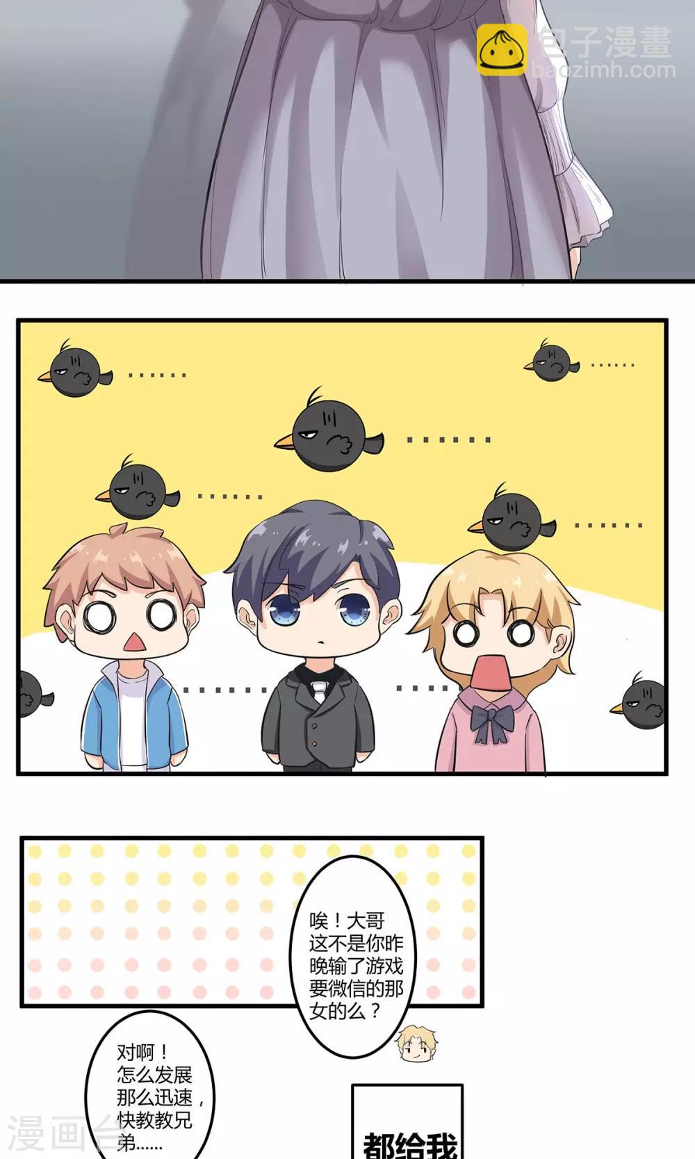 萌妻有點皮 - 第3話 什麼仙人跳？！ - 2