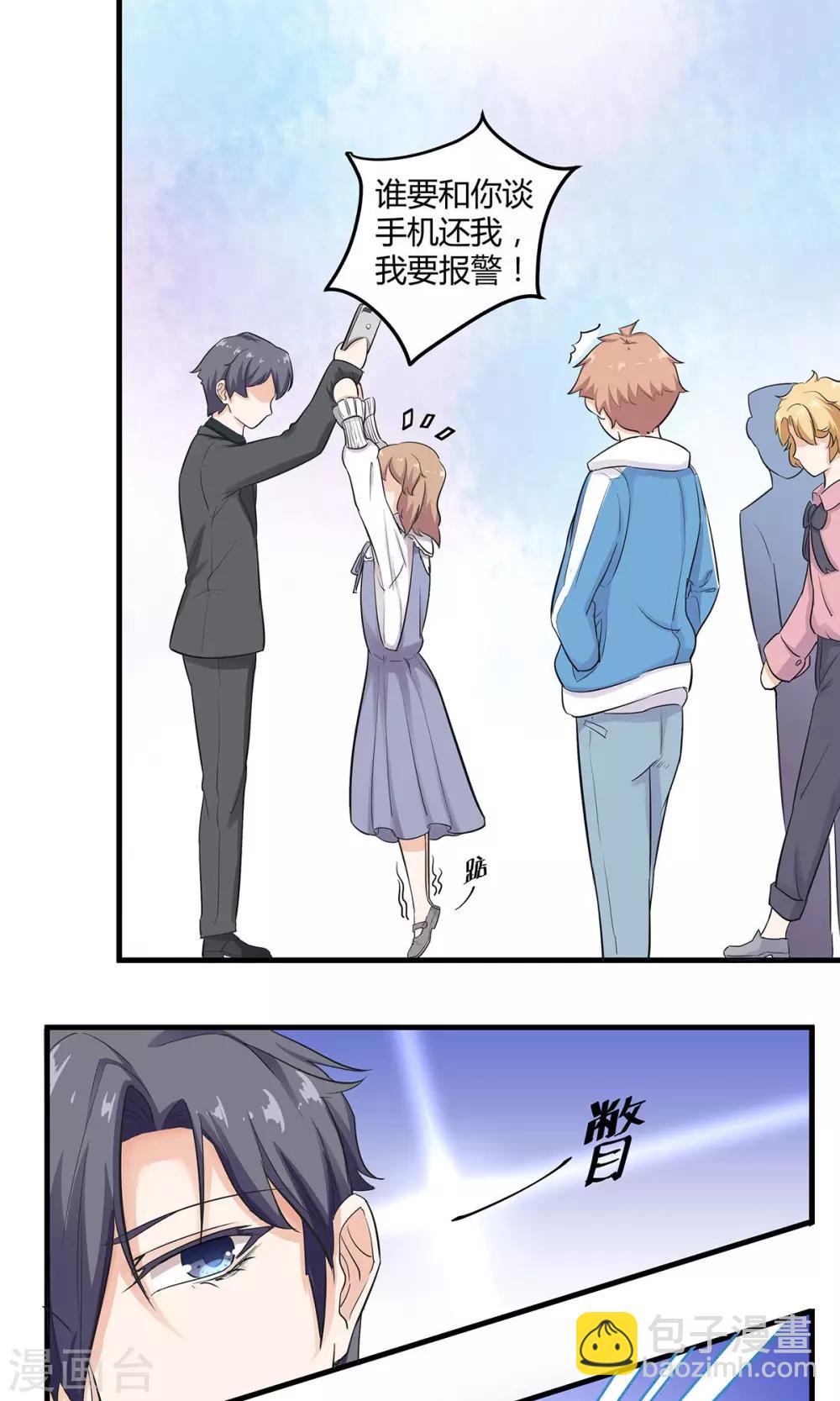 萌妻有點皮 - 第3話 什麼仙人跳？！ - 1